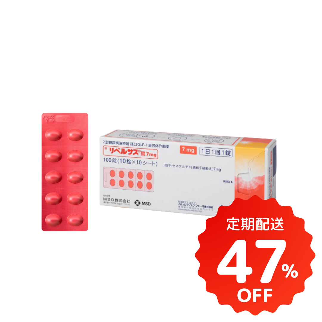 リベルサス 7mg|毎日飲むGLP-1ダイエット薬(注射が苦手な方に)