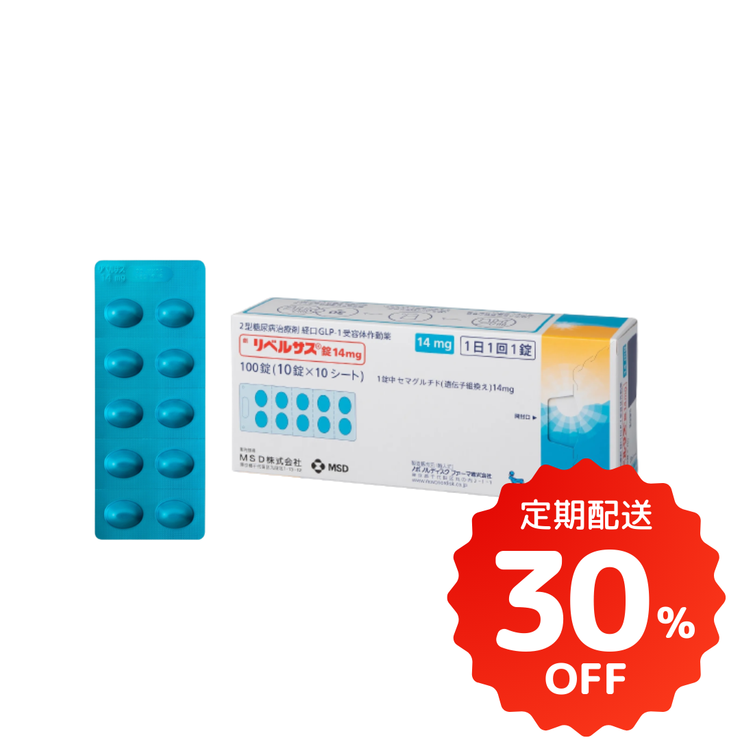リベルサス 14mg｜飲み薬でしっかり効かせるGLP-1最大用量（注射が苦手な方に）