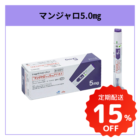 マンジャロ（Mounjaro）5.0mg｜週1回で続けやすいGLP-1注射