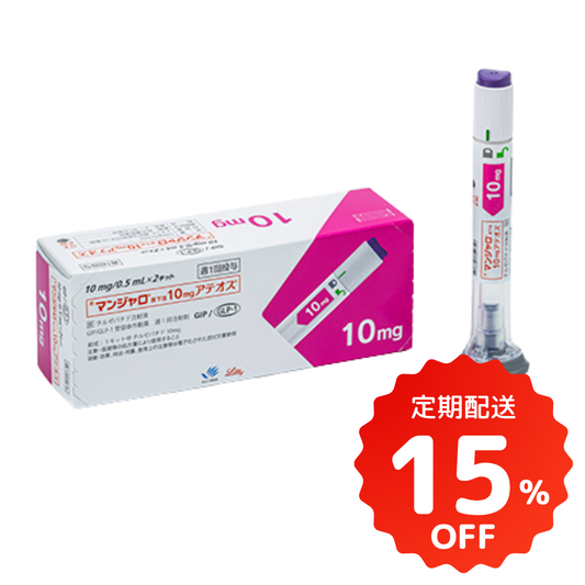 マンジャロ 10mg｜週1回で続けやすいGLP-1注射